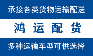 大名县到山亭配货站大名县到山亭物流专线